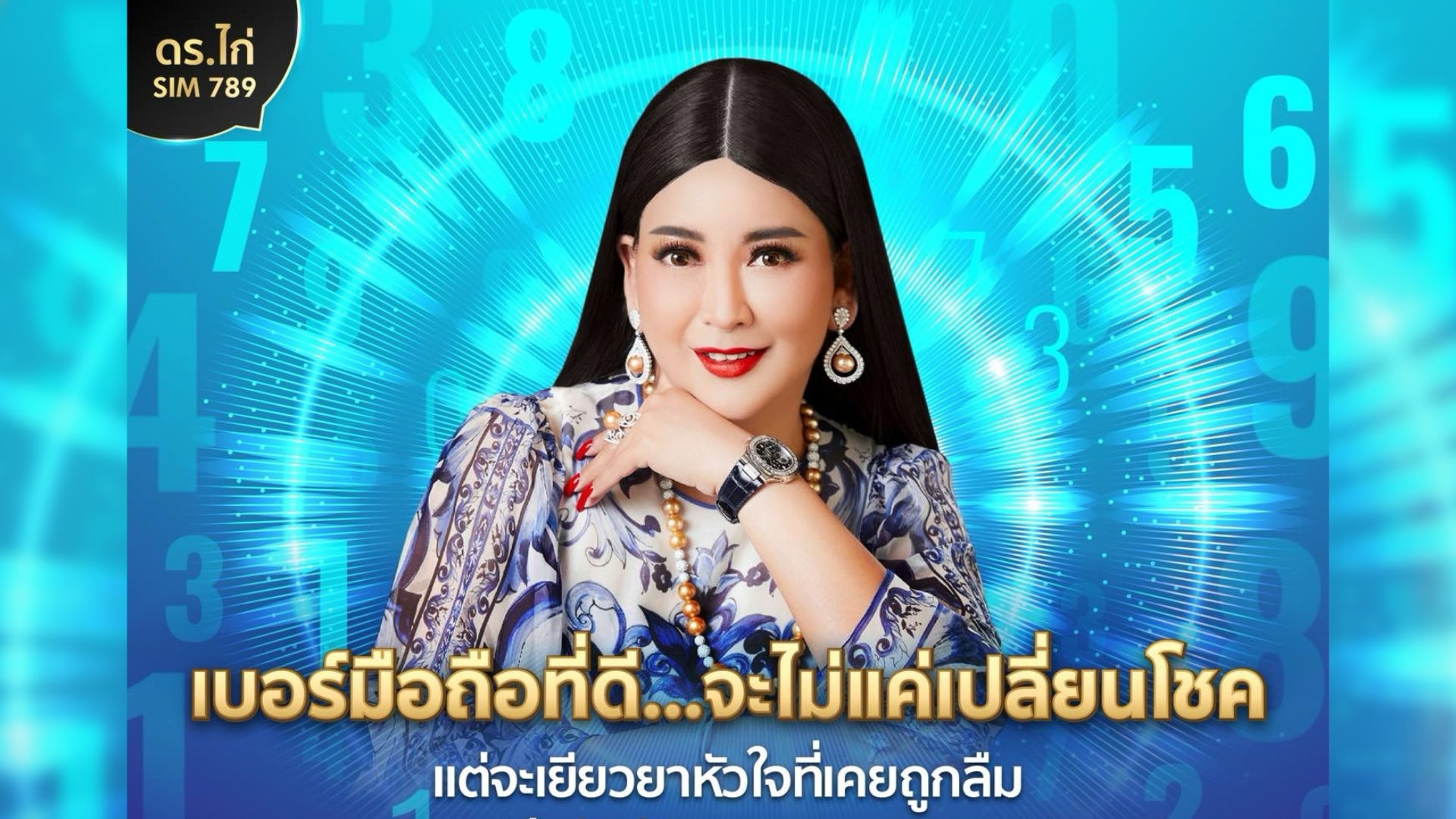 💔 “เบอร์มือถือที่ดี…จะไม่แค่เปลี่ยนโชค แต่จะเยียวยาหัวใจที่เคยถูกลืม ว่ามันยังงดงามเสมอ”