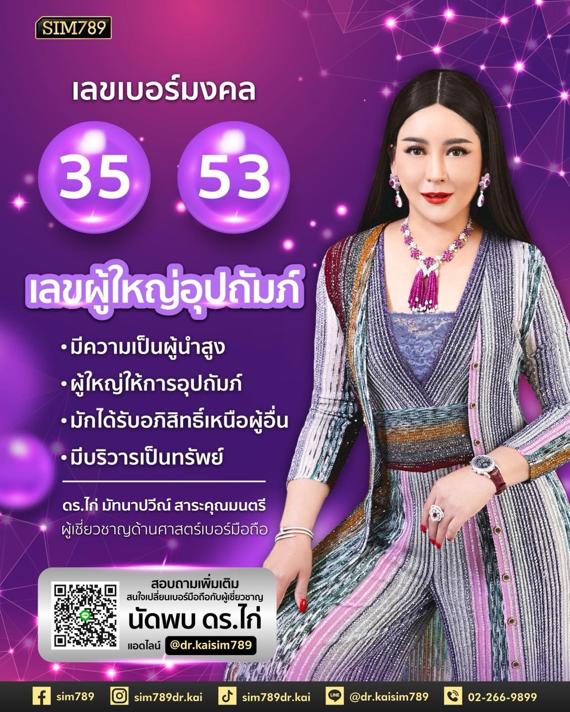 💎 เลขมงคล 35 – 53 💎 “พลังผู้ใหญ่อุปถัมภ์ หนุนส่งให้ก้าวไกล”