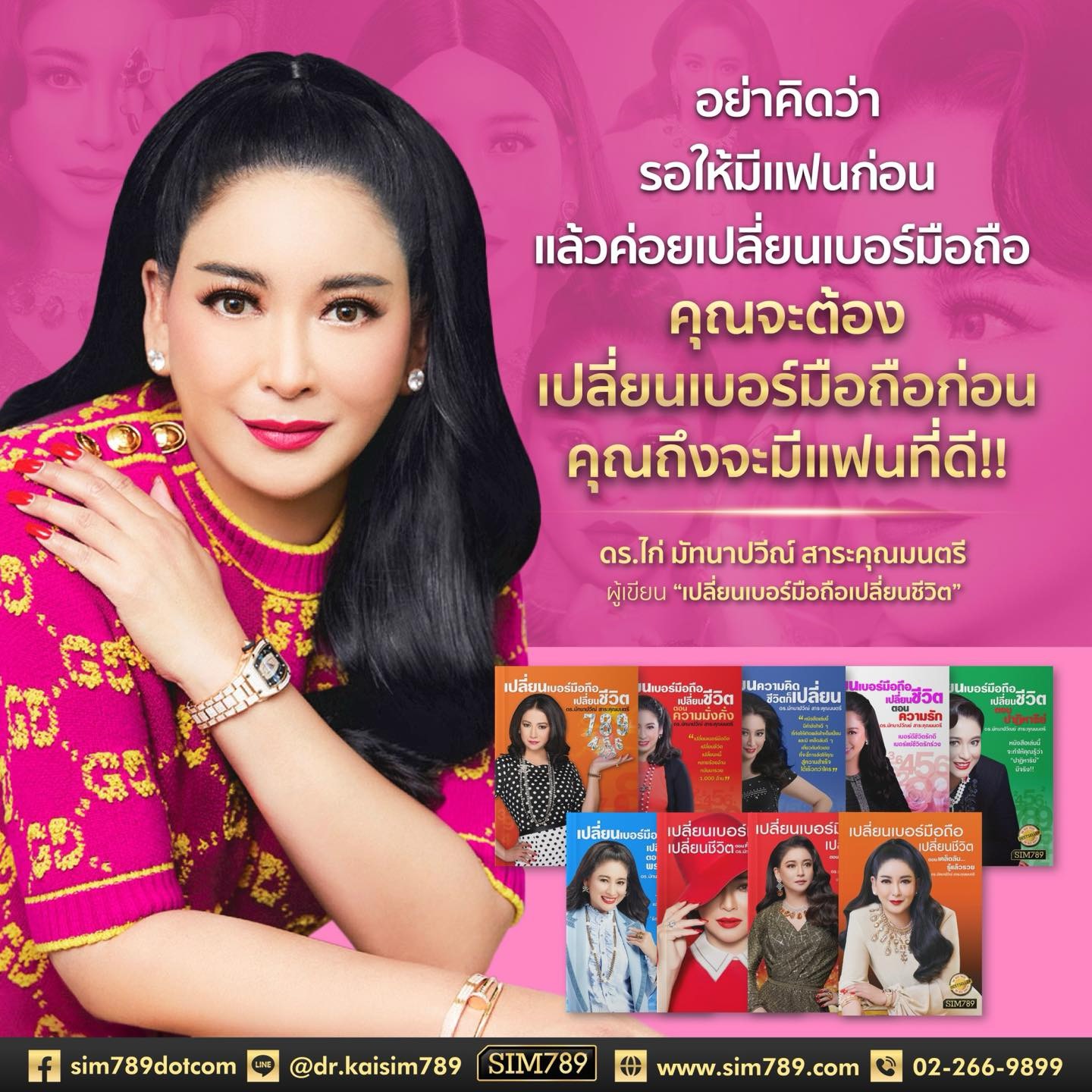 💗 อยากมีแฟนดีๆ ต้องเริ่มที่… “พลังดึงดูด” จากเบอร์มือถือ!!