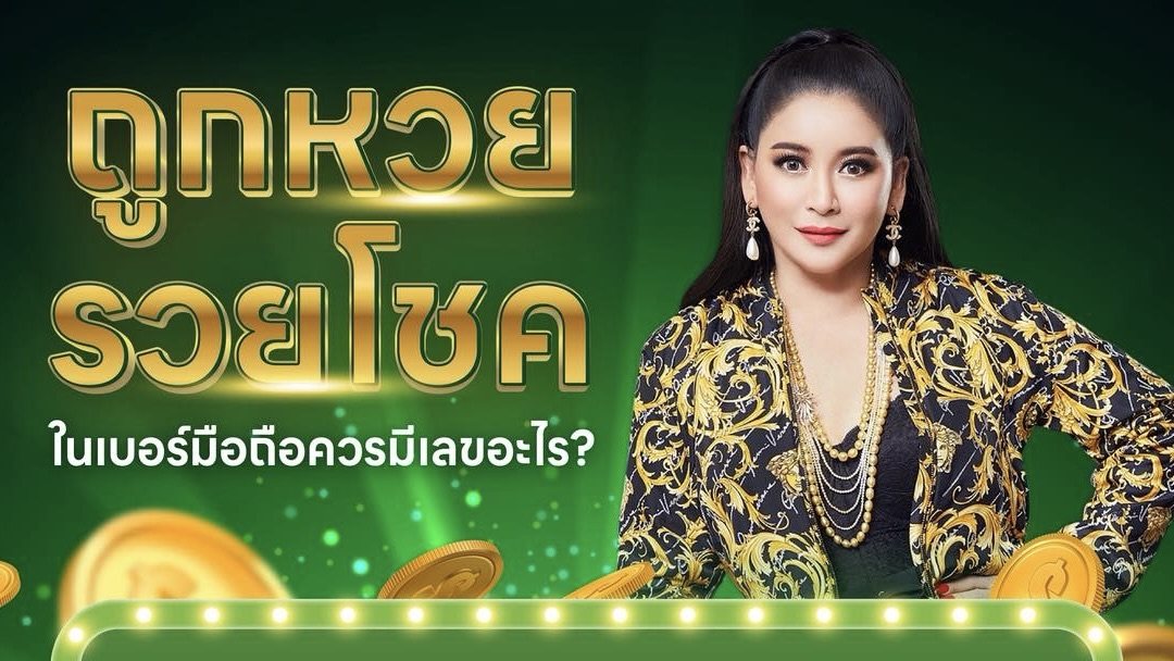 🍀✨ อยากถูกหวยบ่อยๆ ต้องรู้! ✨🍀