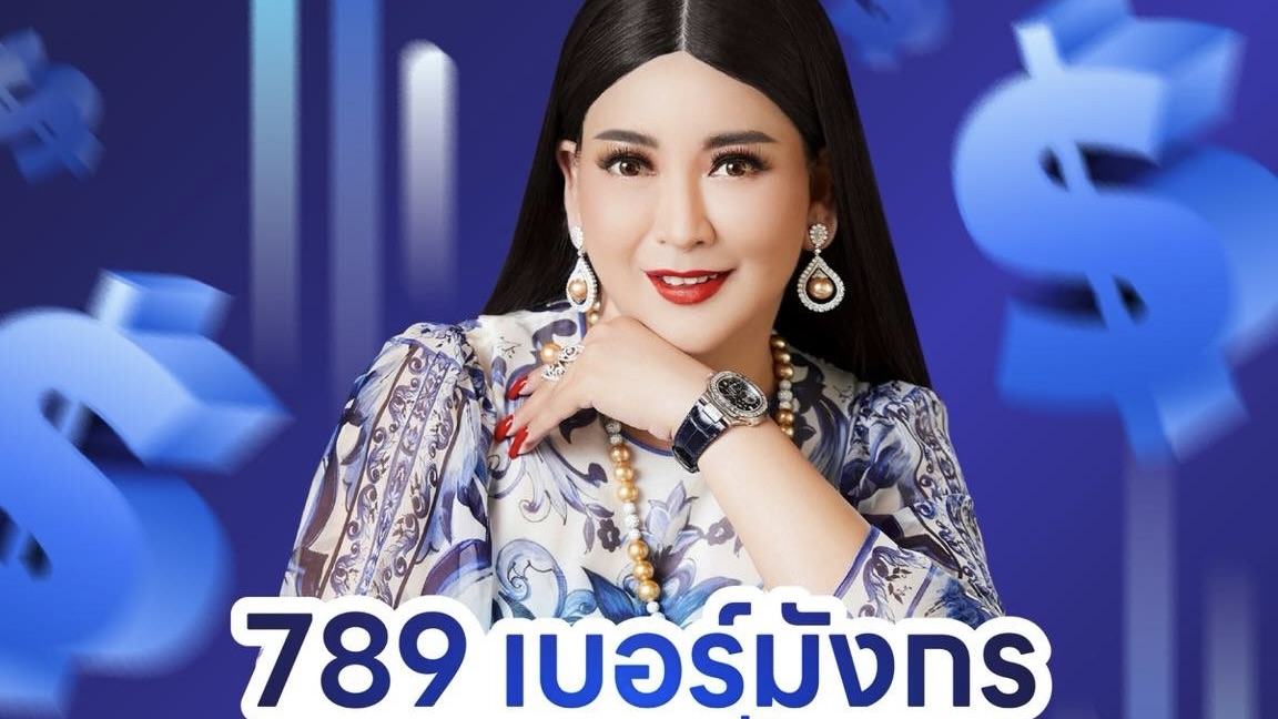 “เลขมังกร789 พลังแห่งเงินทองที่ไม่หยุดไหล”