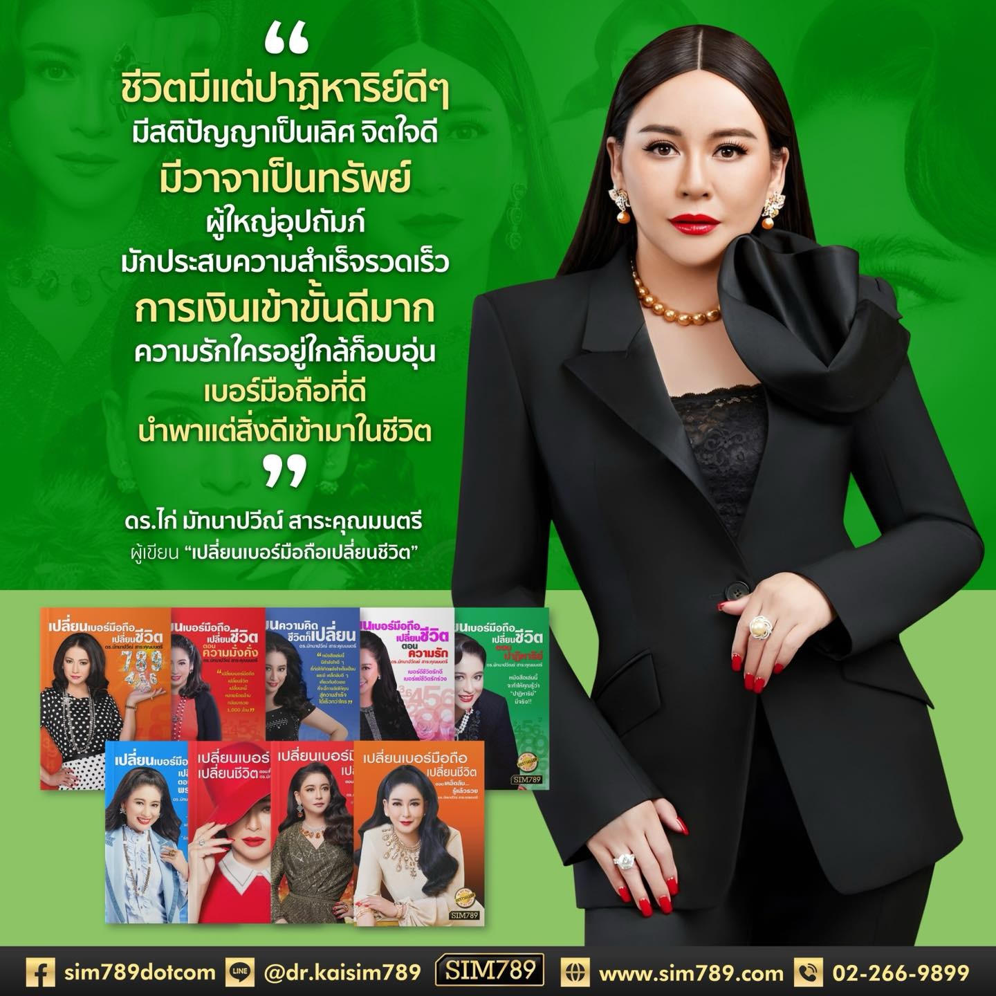 💚 ชีวิตดี ไม่ได้มาจากโชค… แต่มาจาก “พลังของเบอร์มือถือที่ถูกต้อง” ✨