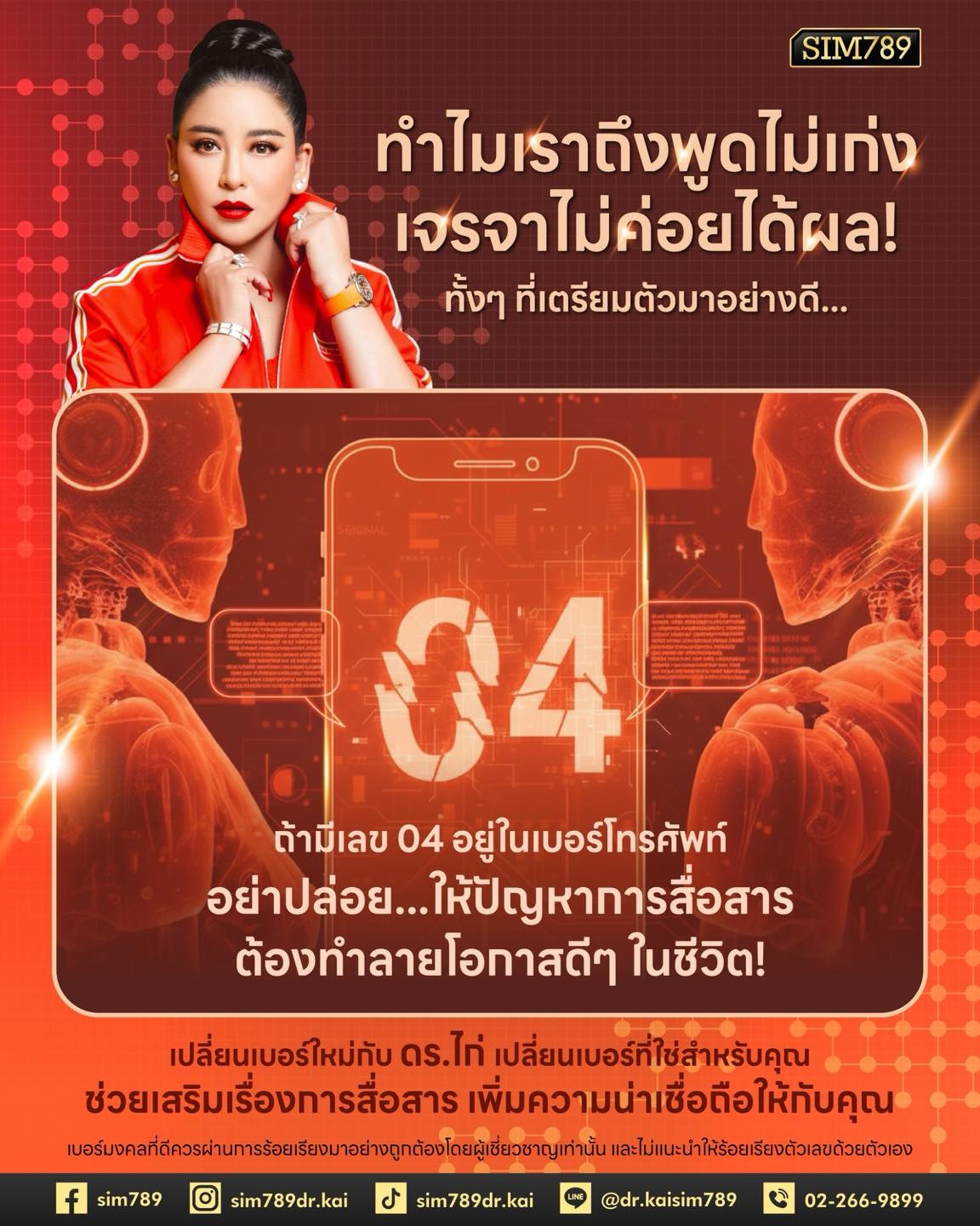 ทำไมเราถึงพูดไม่เก่ง เจรจาไม่ค่อยได้ผล ทั้งๆ ที่เตรียมตัวมาอย่างดี...
