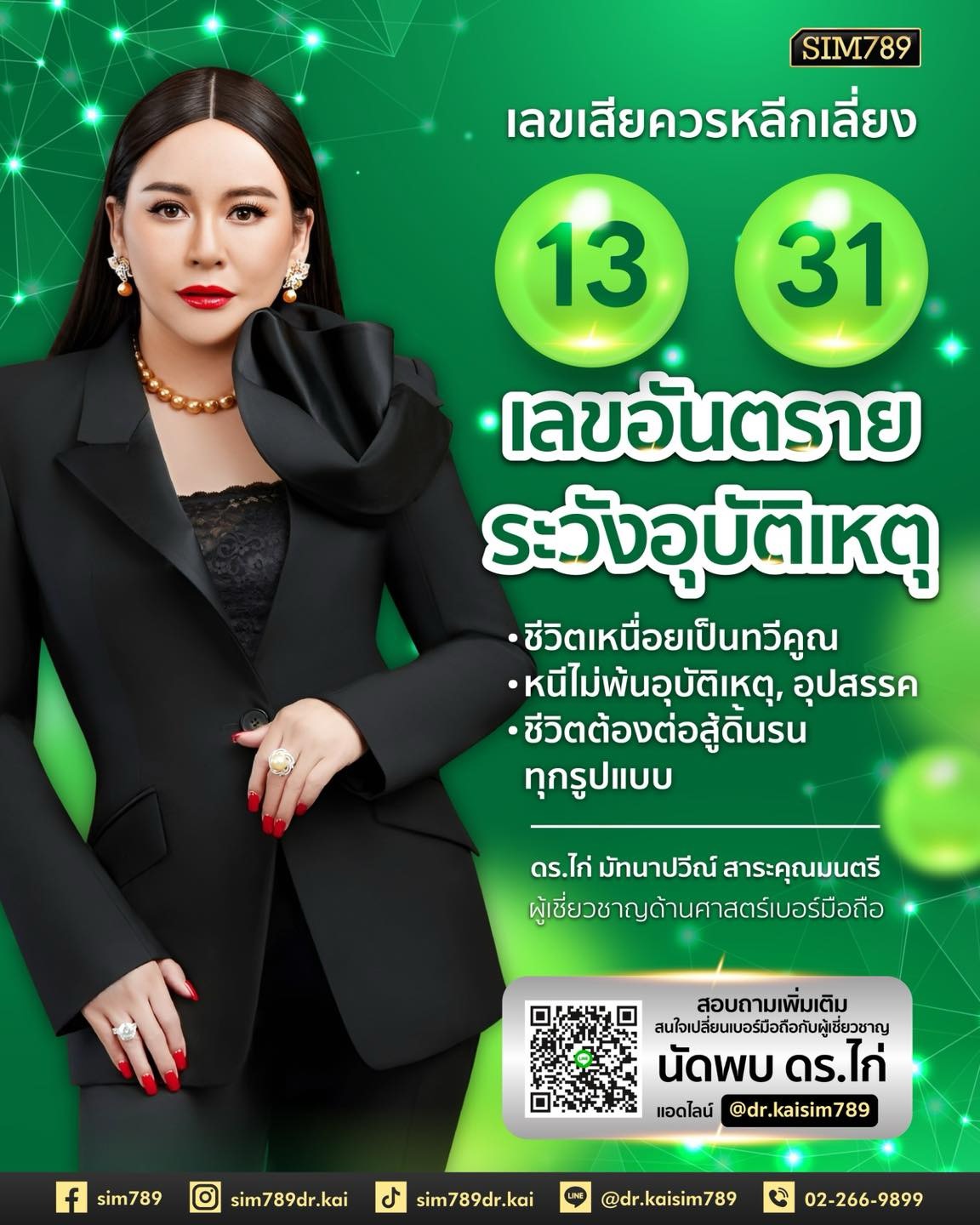 ⚠️ บางตัวเลข…ไม่ได้แค่ไม่เสริม แต่กำลัง “บั่นทอนชีวิต” โดยที่คุณไม่รู้ตัว