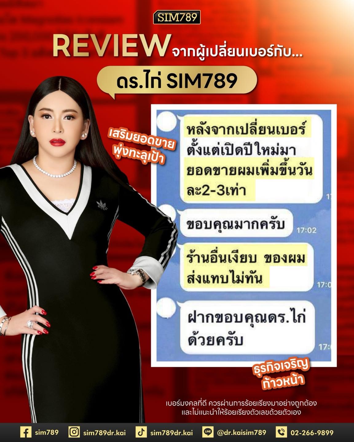 🔥📱 ยอดขายพุ่งวันละ 2–3 เท่า…นี่ไม่ใช่คำโปรย