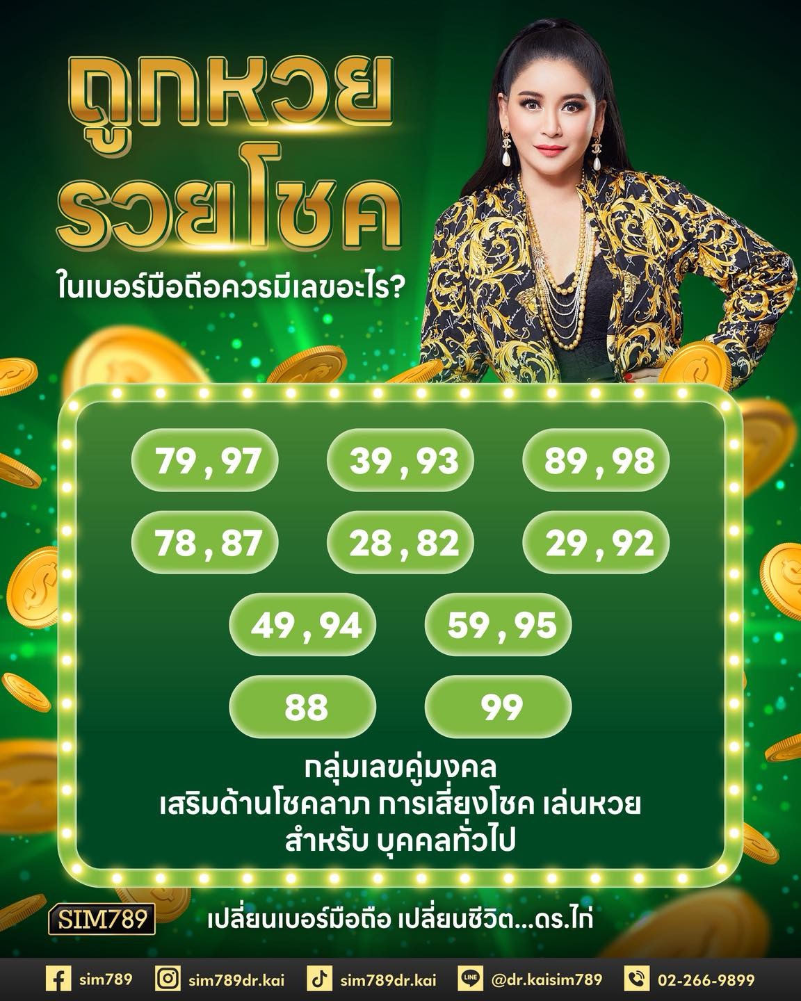 🍀✨ อยากถูกหวยบ่อยๆ ต้องรู้! ✨🍀