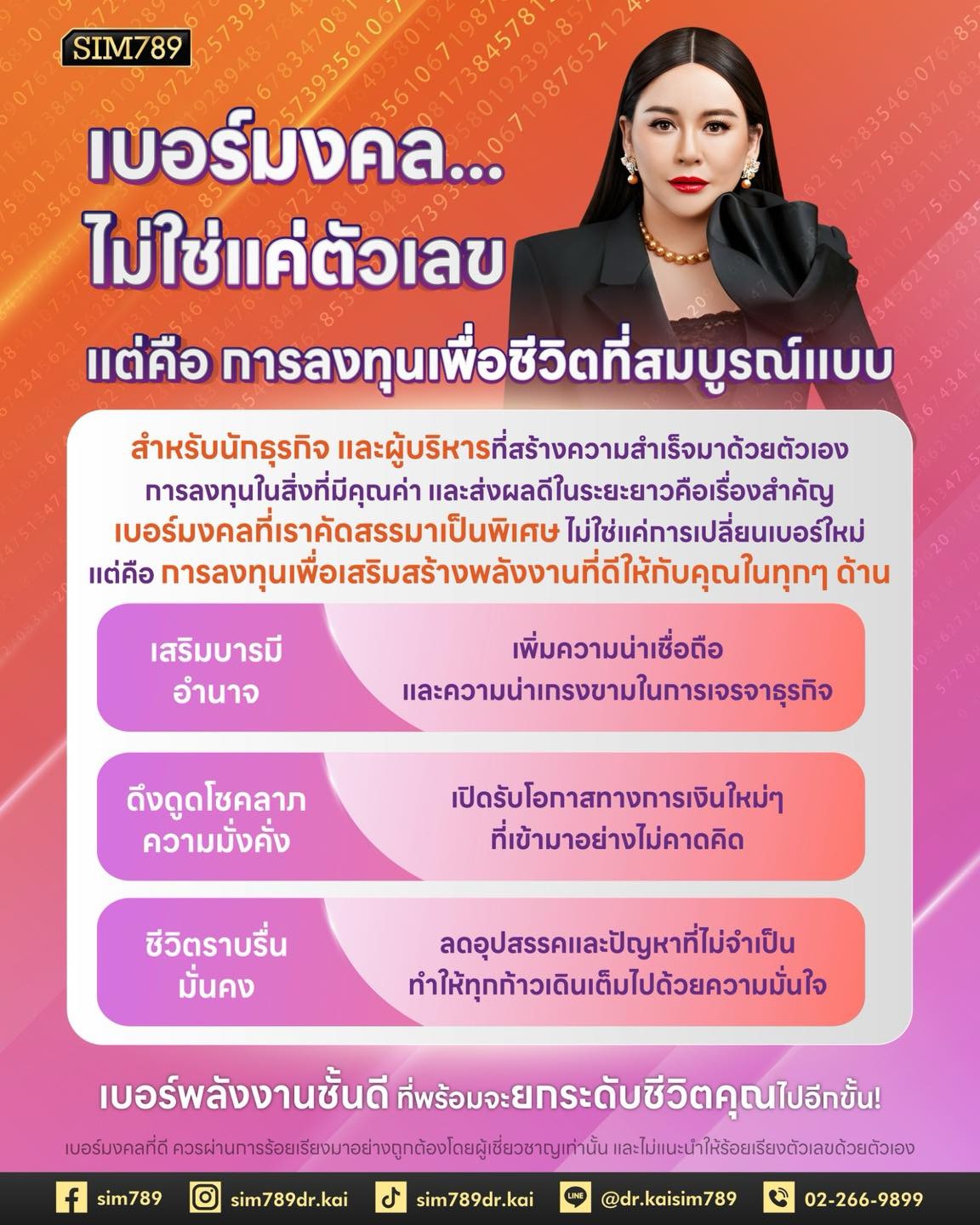 เบอร์มงคล...ไม่ใช่แค่ตัวเลข แต่คือการลงทุนเพื่อชีวิตที่สมบูรณ์แบบ✨