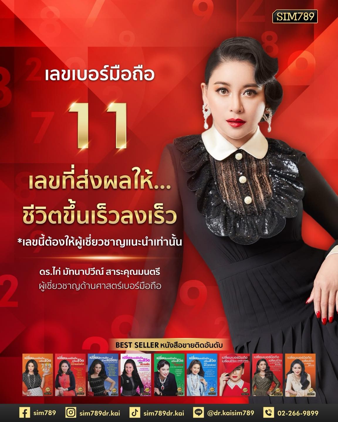 ⚡ เลข 11 ⚡ เลขพลังแรง… ขึ้นเร็ว ก็ลงเร็ว 💥