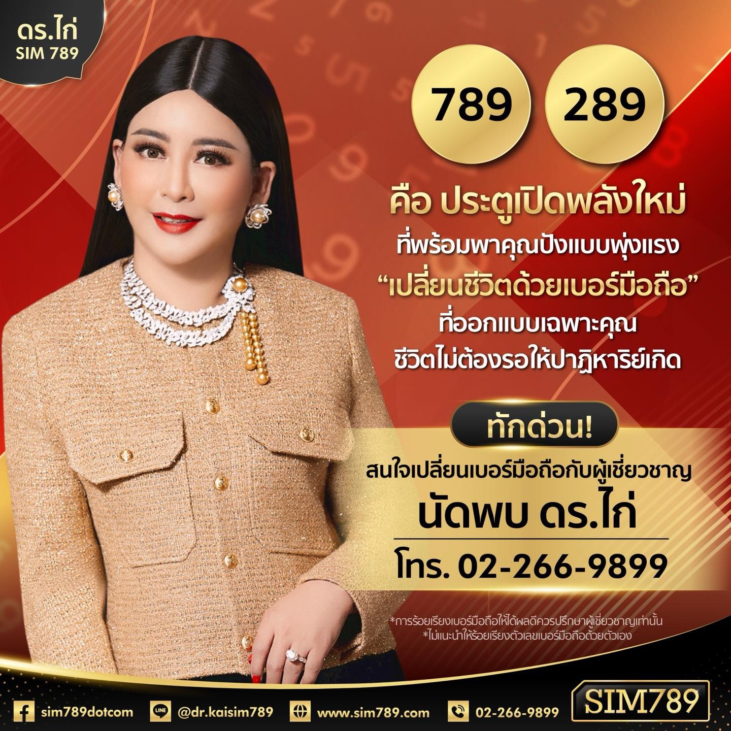 อย่าปล่อยให้ตัวเลขในมือถือ… เป็นตัวถ่วงอนาคตของคุณ