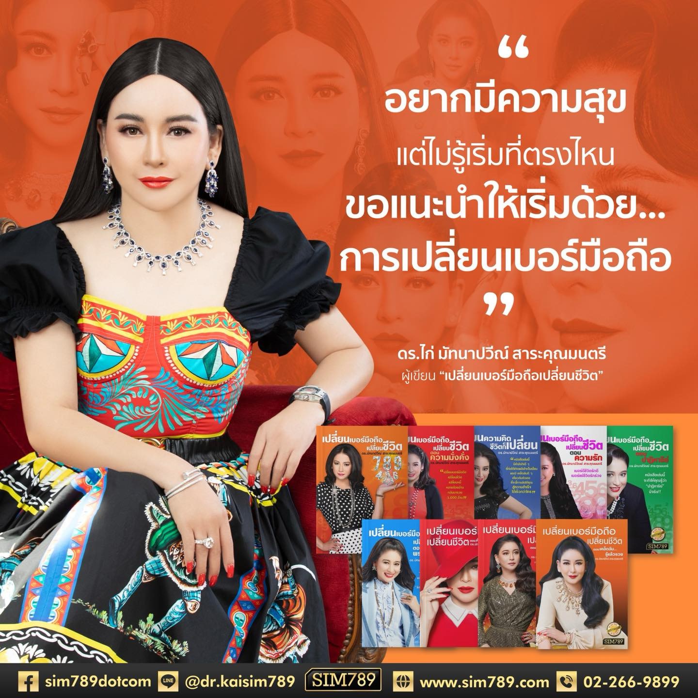 💥 “ความสุข…ไม่ใช่เรื่องบังเอิญ แต่เริ่มต้นได้จาก ‘เบอร์มือถือ’ ในมือคุณ”
