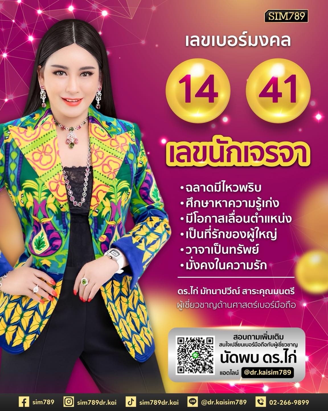 พลังของ “นักเจรจามือทอง” ที่พูดแล้วคนฟังคล้อยตาม