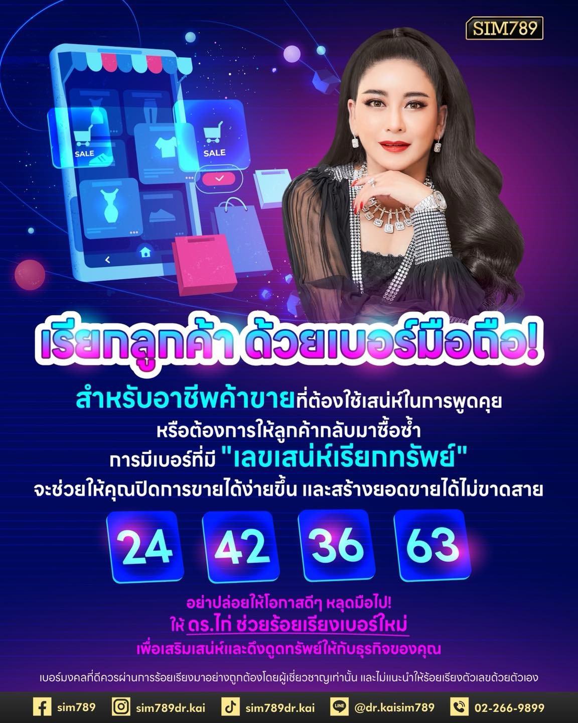 💰เสน่ห์เรียกทรัพย์ เบอร์มือถือที่ช่วยให้ลูกค้าอยากอุดหนุน 🛍️