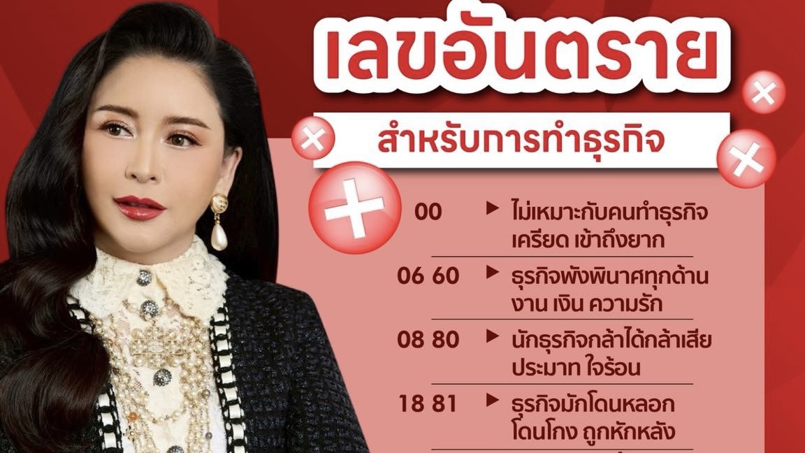 ❌ เลขผิด = ธุรกิจพังได้จริง