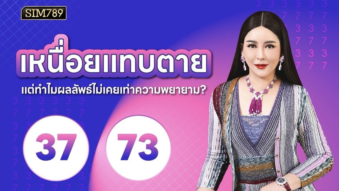 “เหนื่อยแทบตาย แต่ทำไมผลลัพธ์ไม่เคยเท่าความพยายาม?”