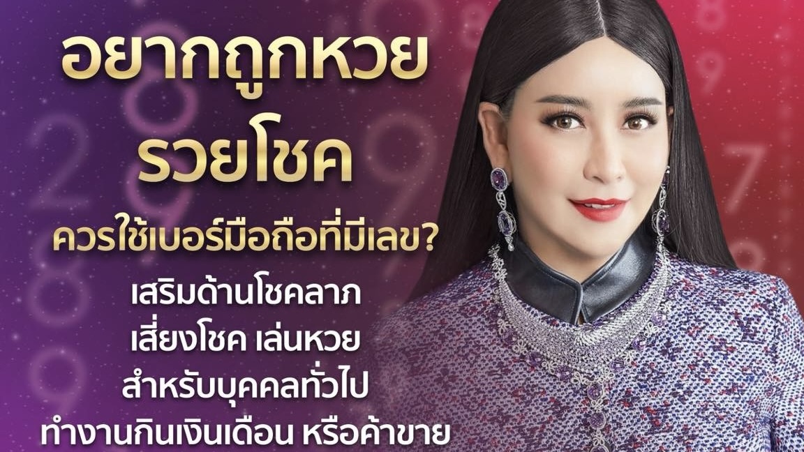 ไม่ใช่ทุกคน…จะมี “พลังดึงดูดโชค”