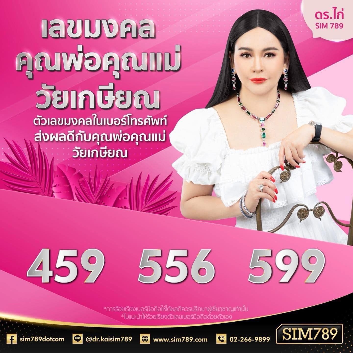 เบอร์มือถือพลังมู สำหรับผู้สูงวัย 🧓🏻👨🏻🦳