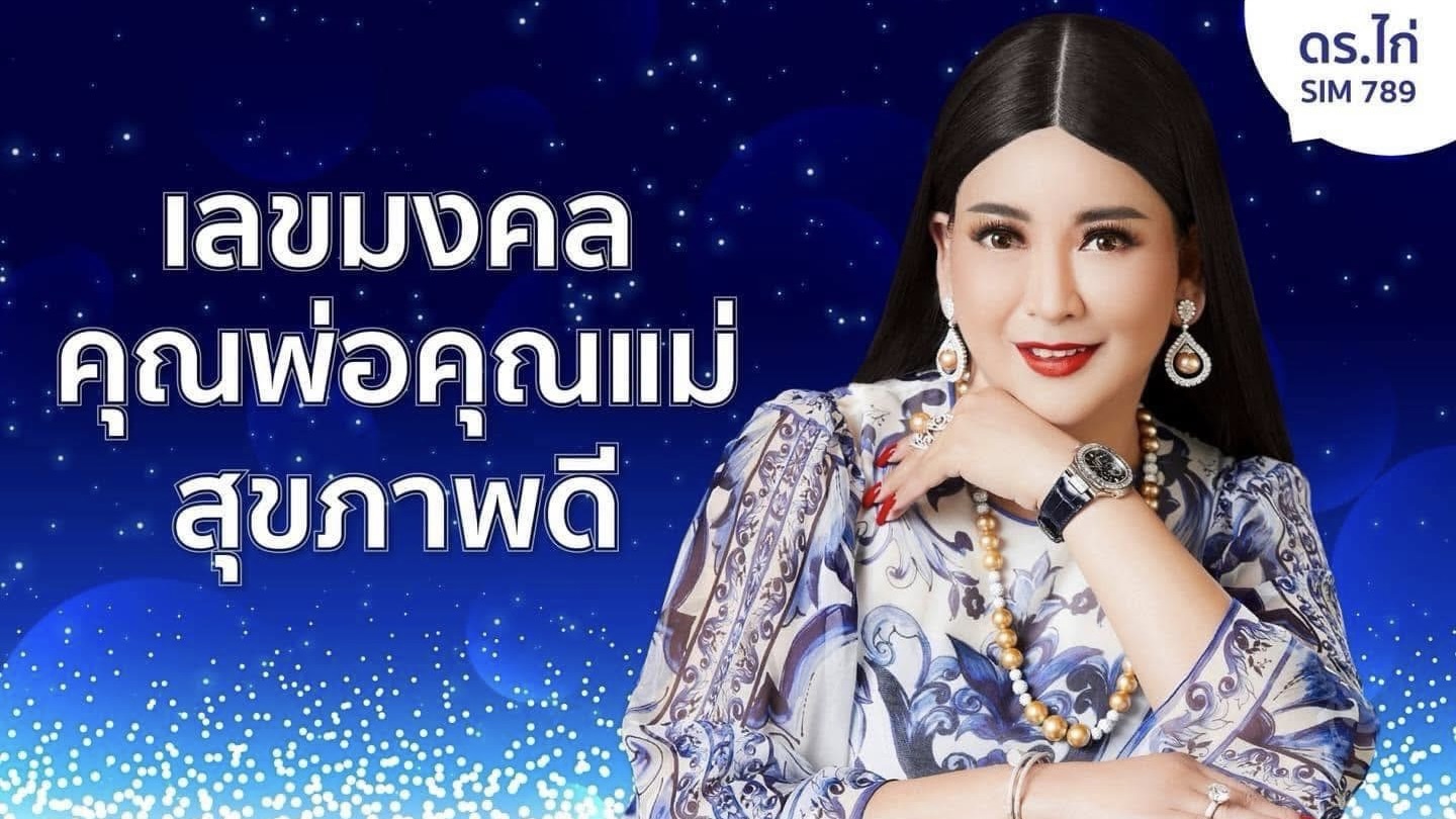 กลุ่มตัวเลขมงคลที่มีพลัง ส่งผลให้คุณพ่อคุณแม่สุขภาพดี ✨