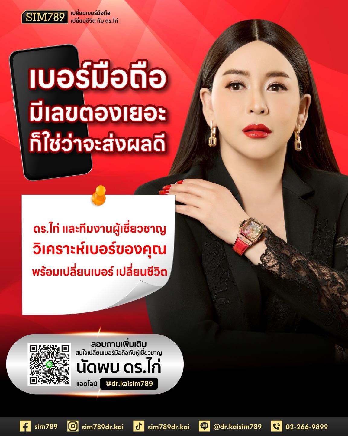 📱ใช้เบอร์สวย…แต่ชีวิตไม่ดีขึ้นสักที? เพราะ “เบอร์ดี” ไม่ใช่แค่เบอร์เลขสวย