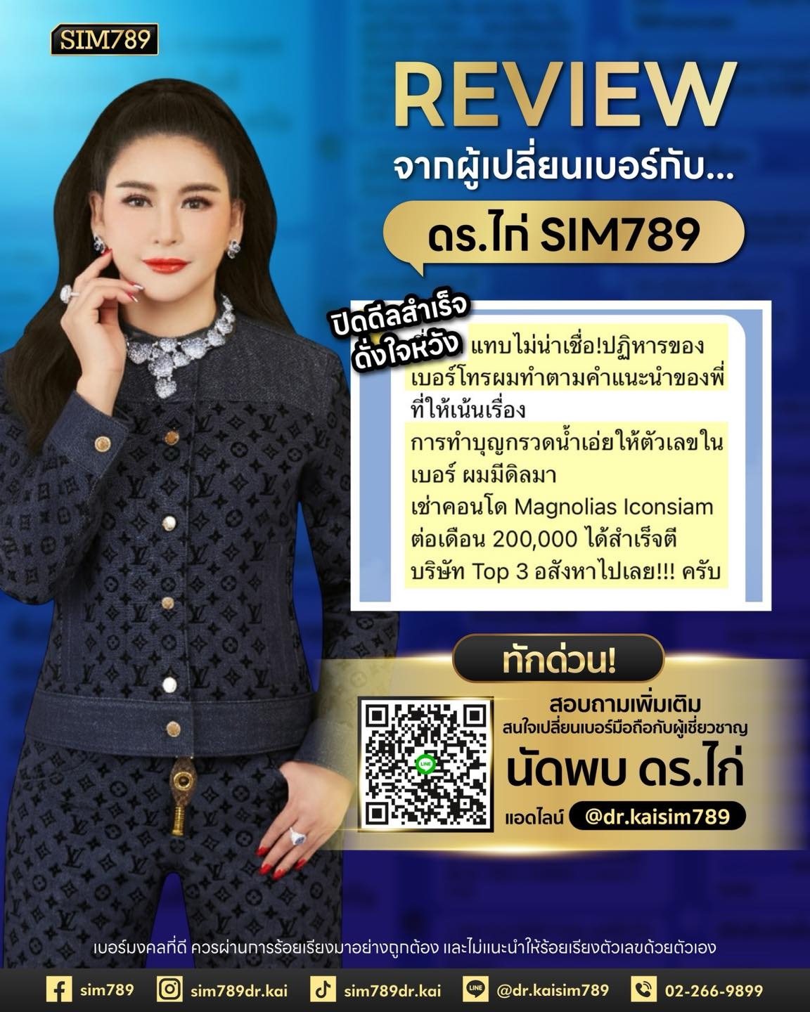 บางครั้งชีวิตก็เปลี่ยน เพราะ “ตัวเลขเล็ก ๆ ในเบอร์โทร”