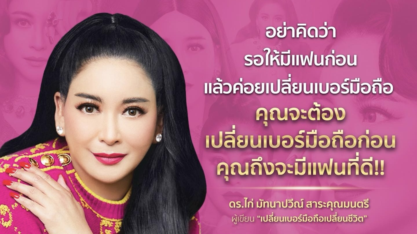 💗 อยากมีแฟนดีๆ ต้องเริ่มที่… “พลังดึงดูด” จากเบอร์มือถือ!!