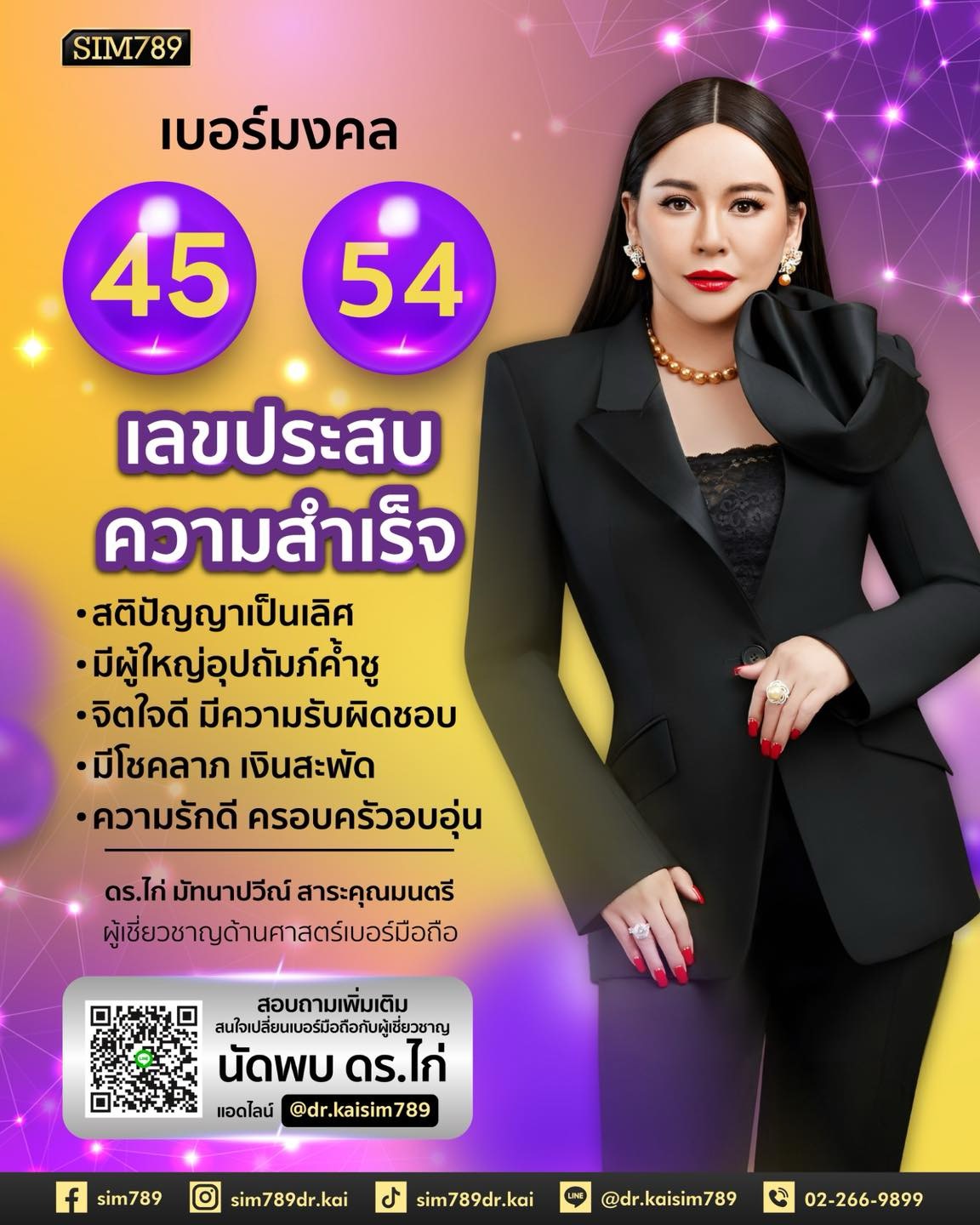 💎 เลข 45 – 54 💎 พลังแห่ง “ความสำเร็จที่จับต้องได้” 🌟