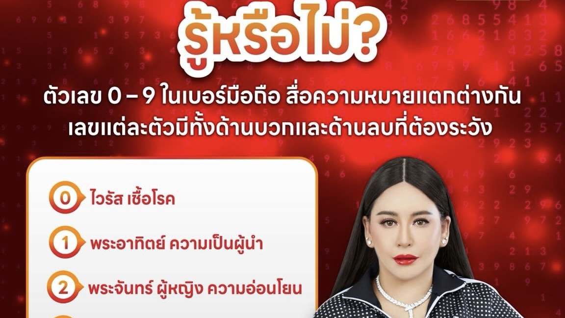 ❓ รู้หรือไม่… ตัวเลขในเบอร์มือถือ ไม่ได้มีแค่ความสวยงาม แต่ซ่อนความหมายลึกซึ้งไว้ในทุกตัวเลข 🔢✨