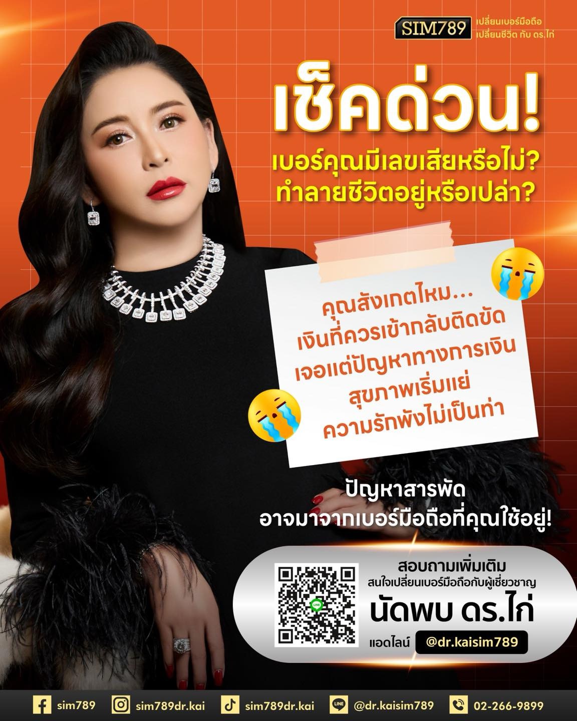 🚨 เช็กด่วน! เบอร์มือถือคุณ กำลังทำร้ายชีวิตอยู่หรือเปล่า?