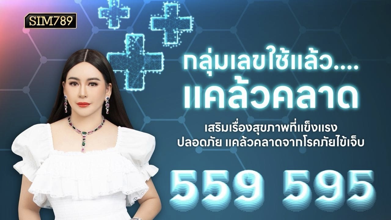 ✨กลุ่มเลขแคล้วคลาดปลอดภัย หลายท่านอยากทราบว่า…มีเลขอะไรบ้าง?