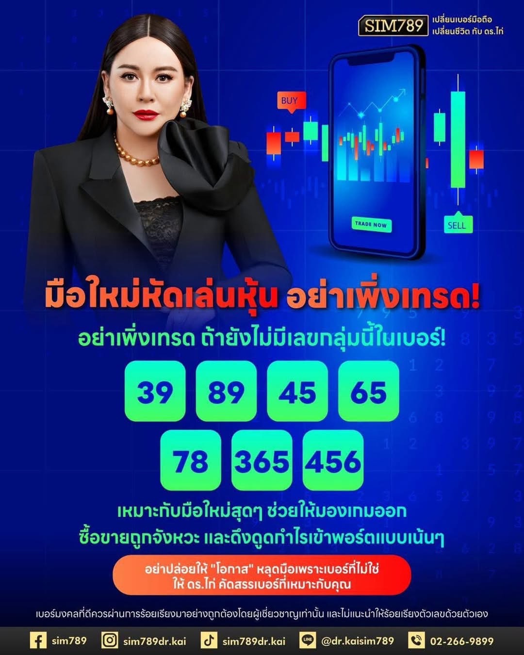 📈 มือใหม่หัดเทรด…อย่าเพิ่งลงเงินจริง  ถ้ายังไม่ได้เช็ก “เบอร์มือถือ” ที่ใช้!