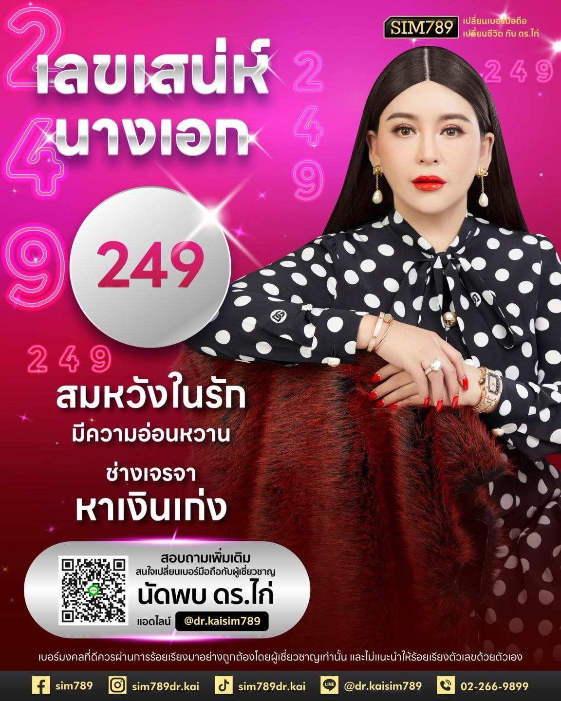 รักก็ปัง ทั้งเงินก็เข้า