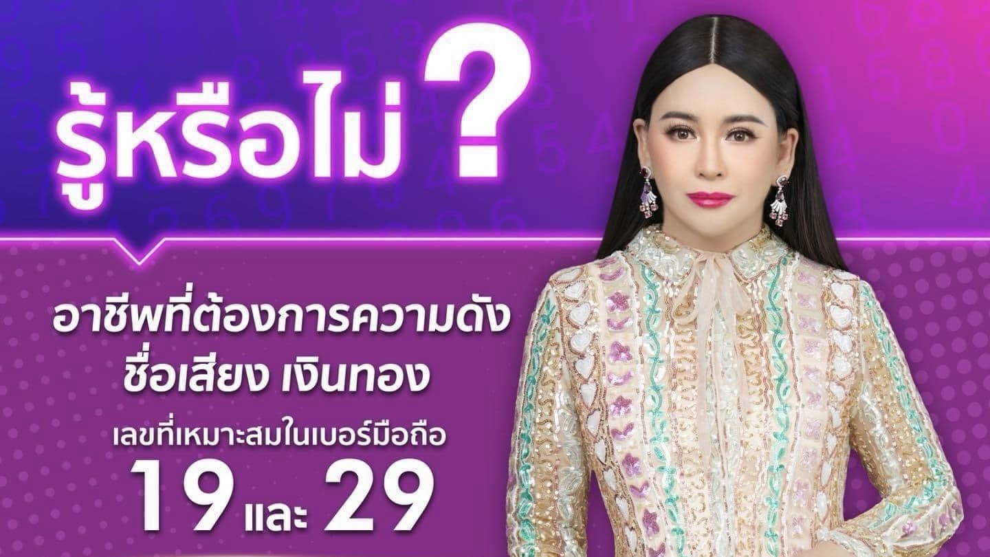 🔥รู้หรือไม่?🔥