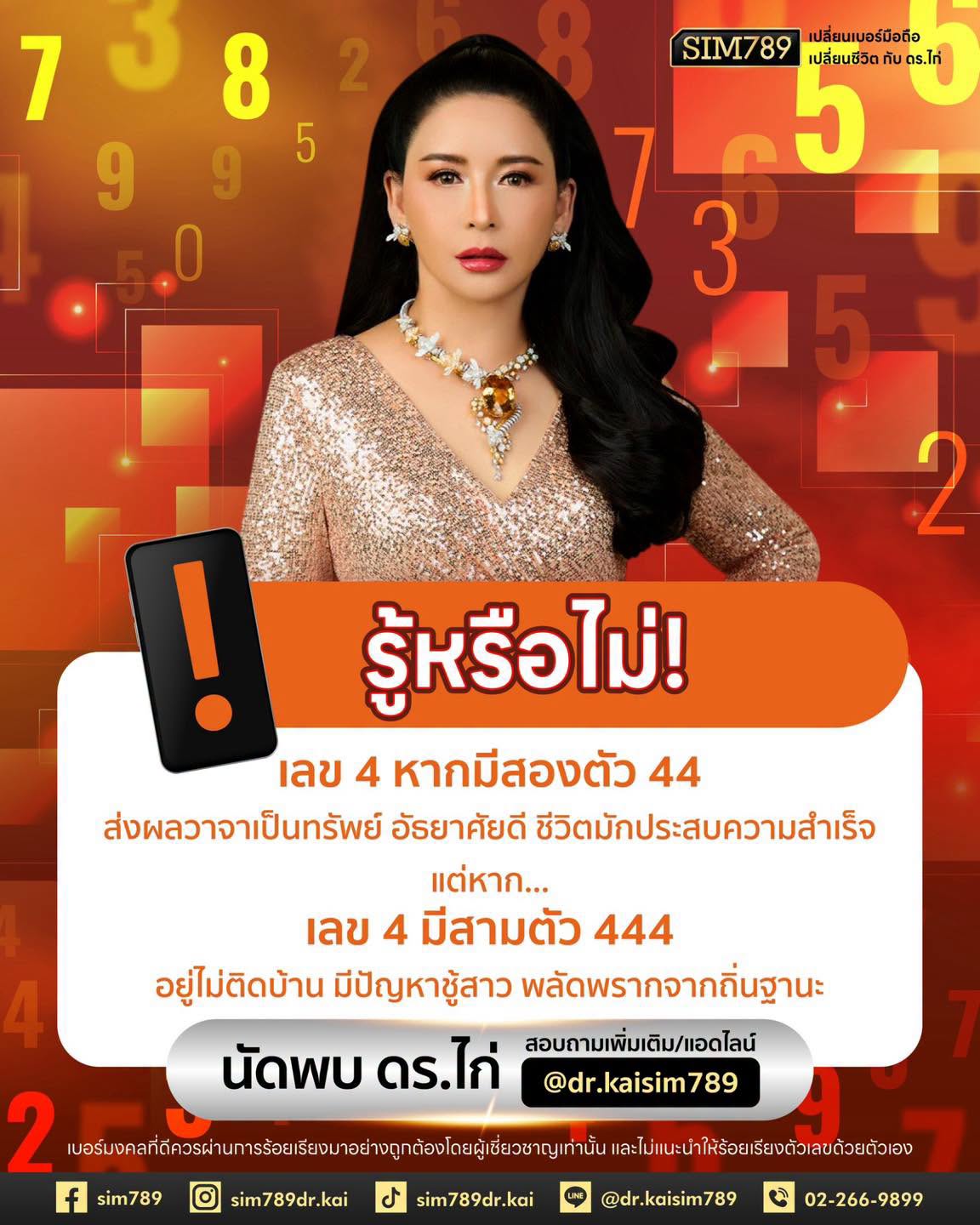 เลขดี…มีเยอะแล้วจะยิ่งดี จริงหรือ?