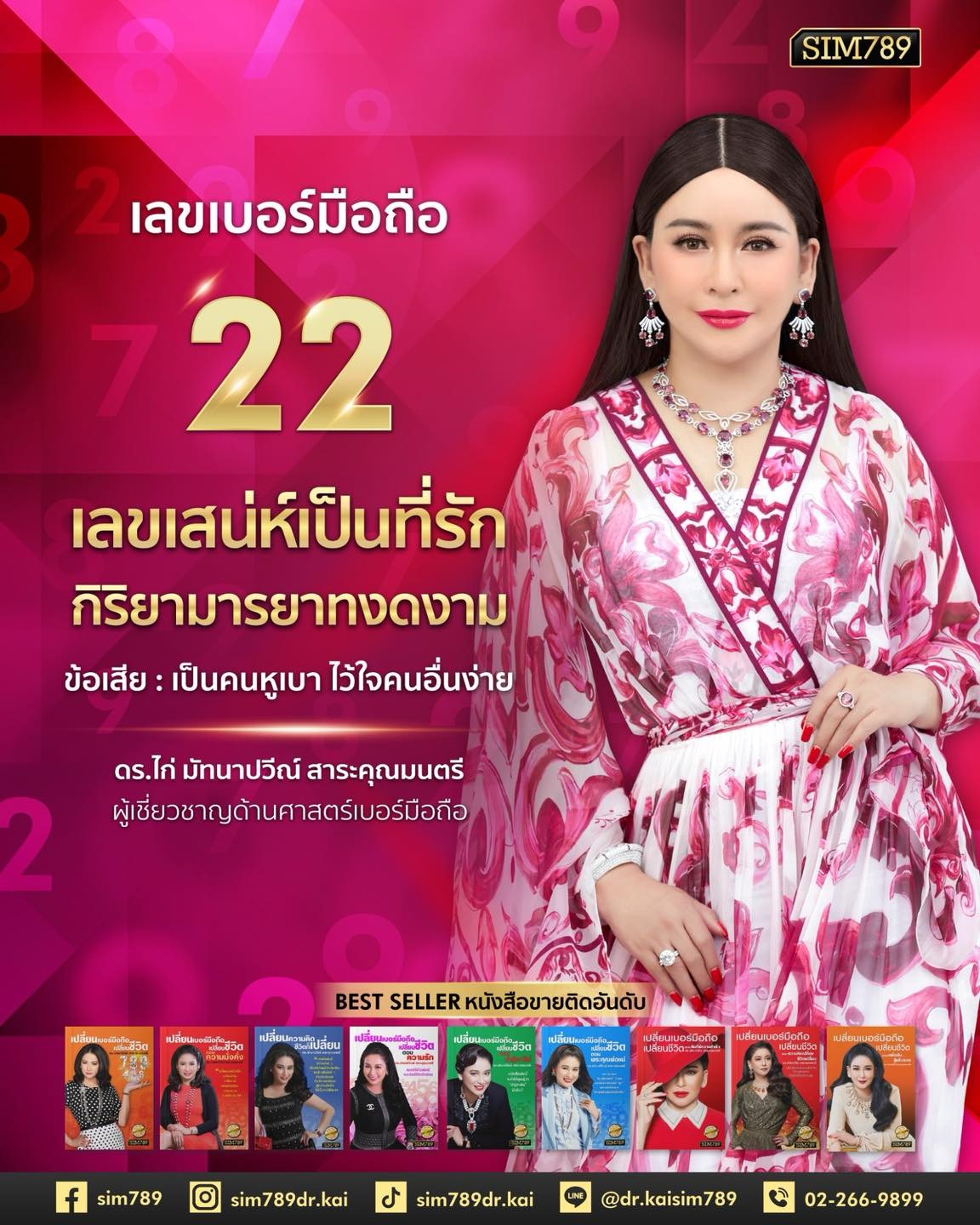 เสน่ห์อ่อนหวาน เป็นที่รักของทุกคน