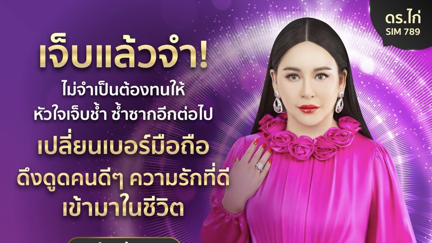 เบอร์ที่ดี…คือเบอร์ที่ทำให้คุณรู้ว่า… “ฉันไม่จำเป็นต้องอ้อนวอนอะไรที่ควรได้รับอยู่แล้ว”