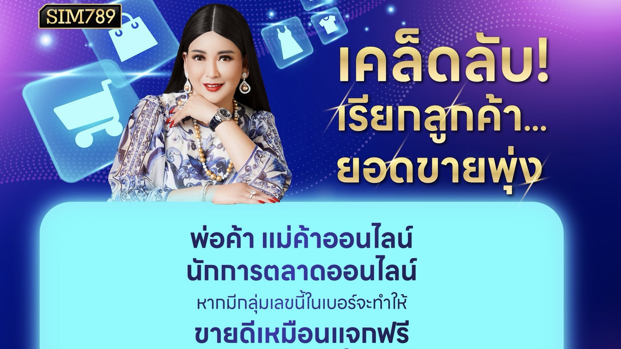 พ่อค้า แม่ค้า นักการตลาดออนไลน์ 📦 ถ้าในเบอร์มีเลข 24 / 49 / 249