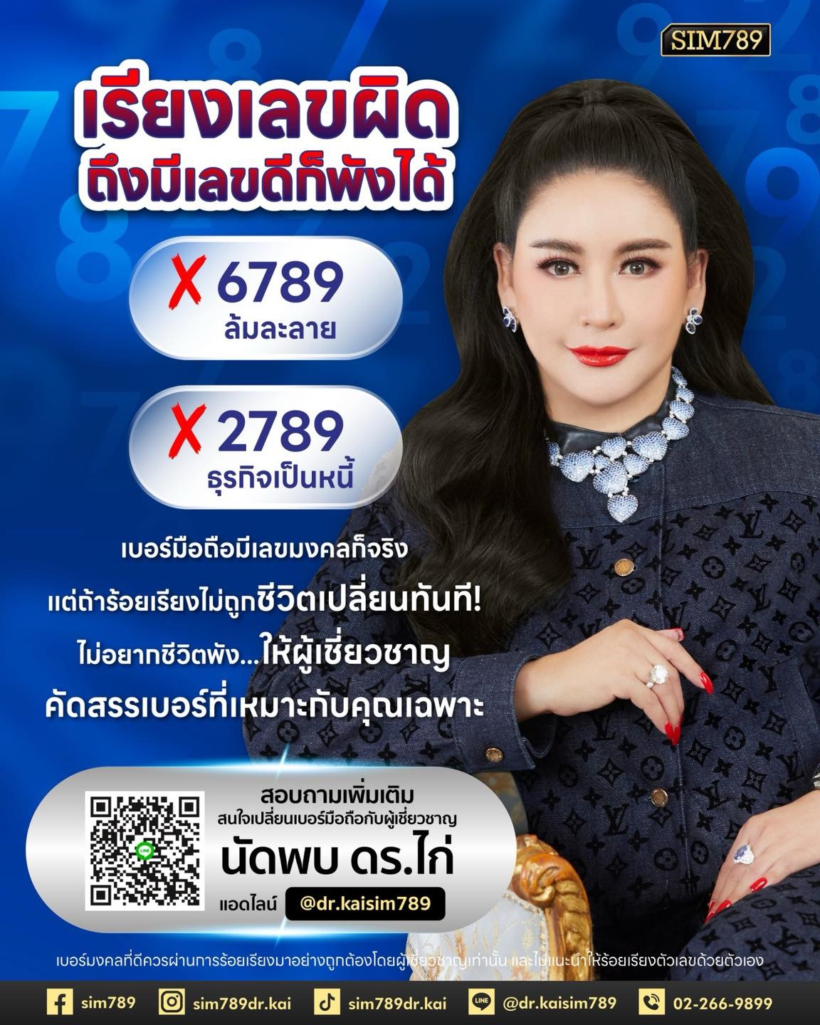 เลขดี…ถ้าเรียงผิด ชีวิตก็พังได้