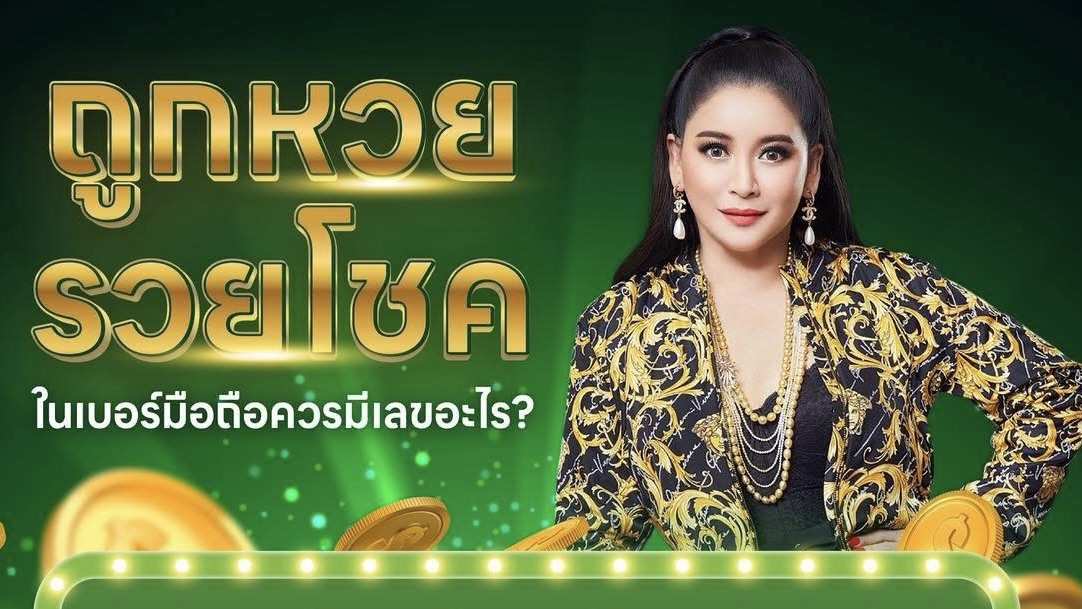 สายเสี่ยงโชคฟังทางนี้!!