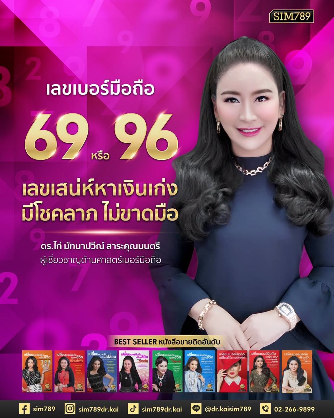 เลขดีต้องอยู่ในตำแหน่งที่เหมาะกับเจ้าของเบอร์ 