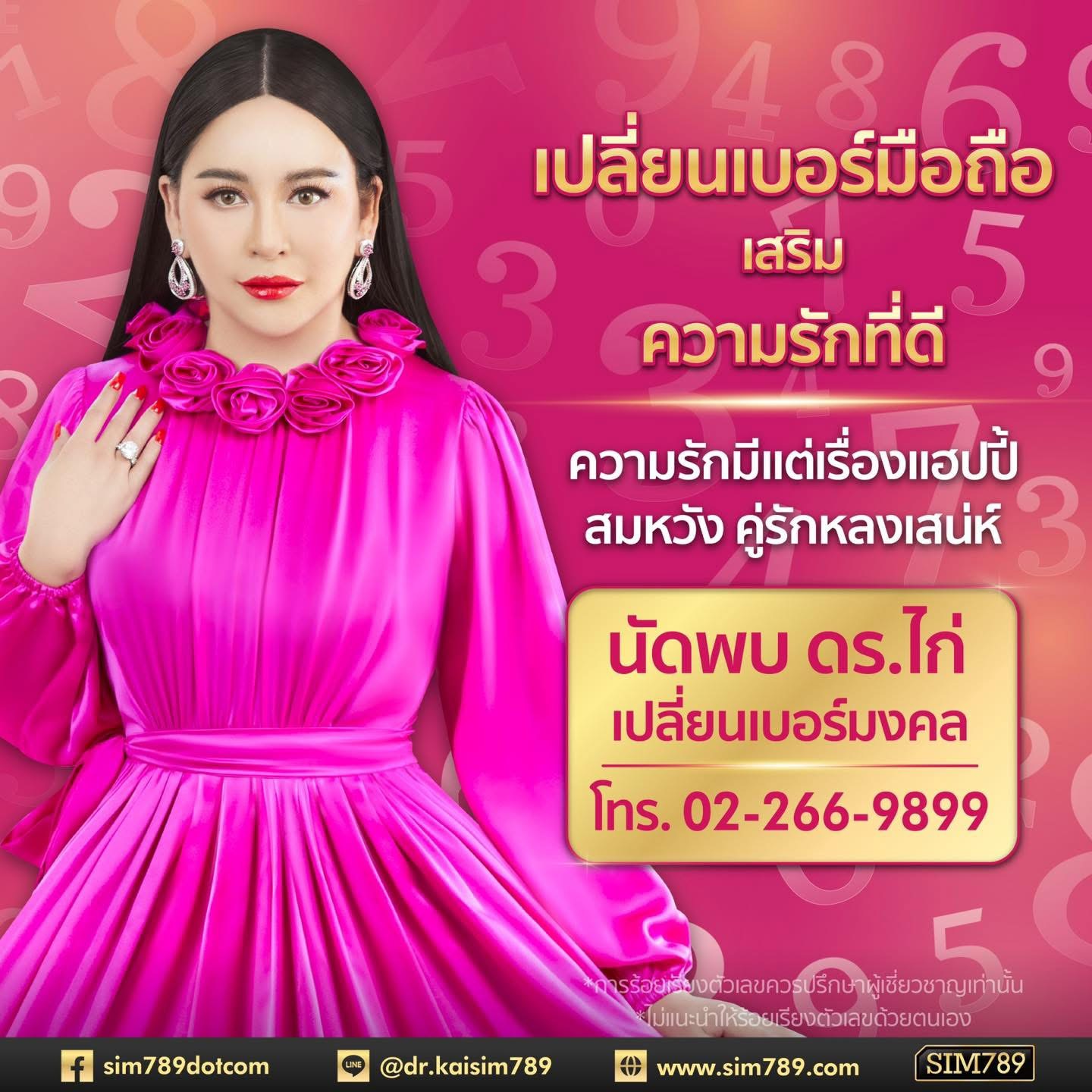 เปลี่ยนเบอร์มือถือเสริมความรักที่ดี