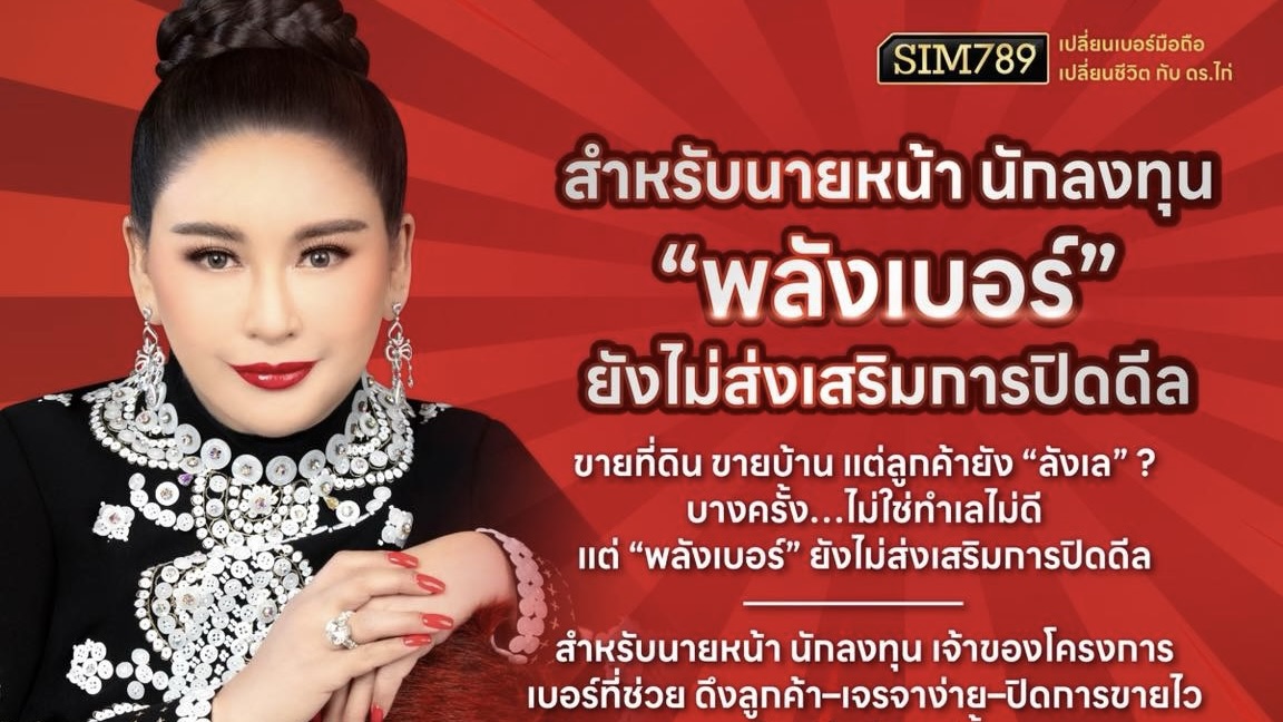 ดีลไม่ปิด เพราะ “พลังเบอร์” ยังไม่ส่งเสริมการเจรจา