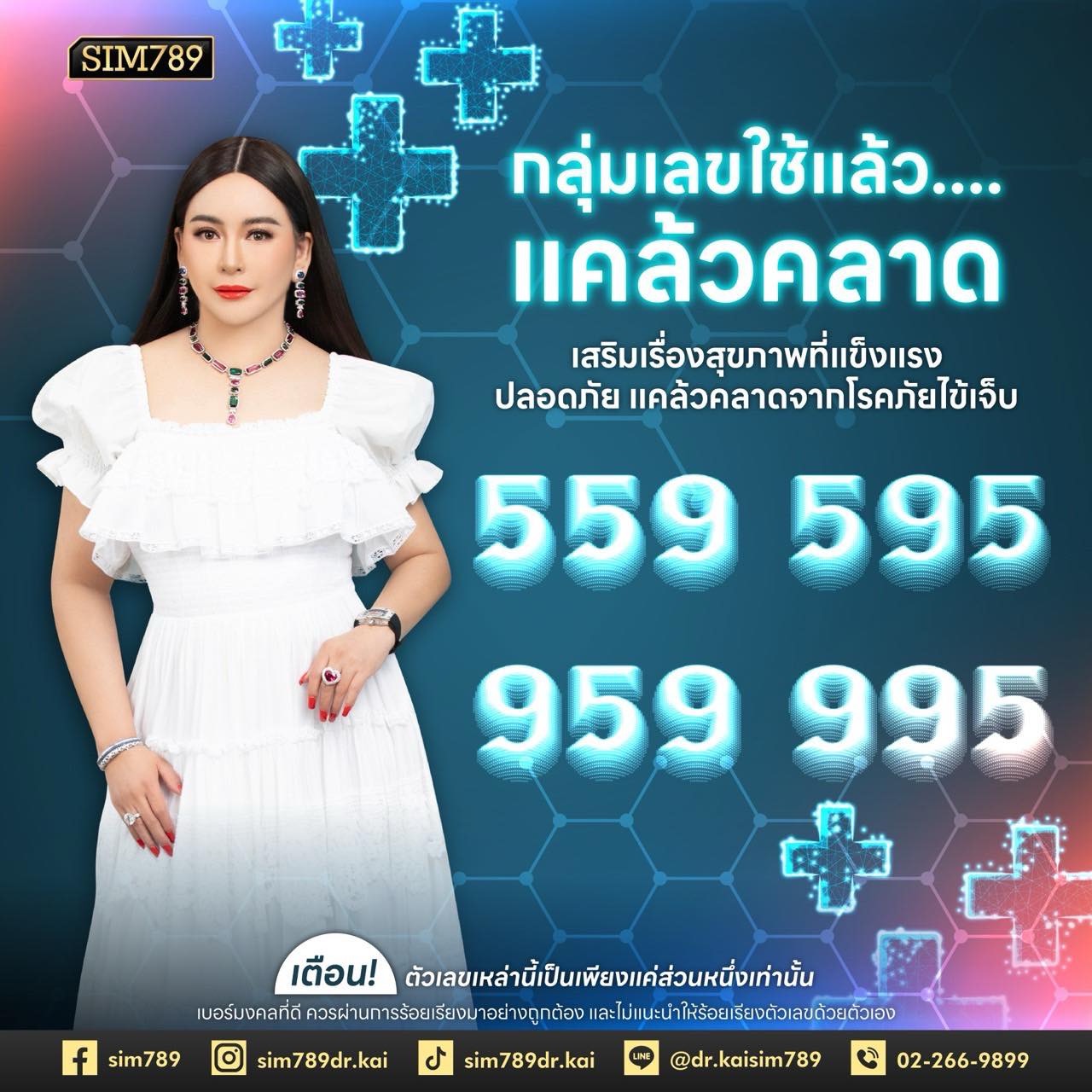 ✨กลุ่มเลขแคล้วคลาดปลอดภัย หลายท่านอยากทราบว่า…มีเลขอะไรบ้าง?