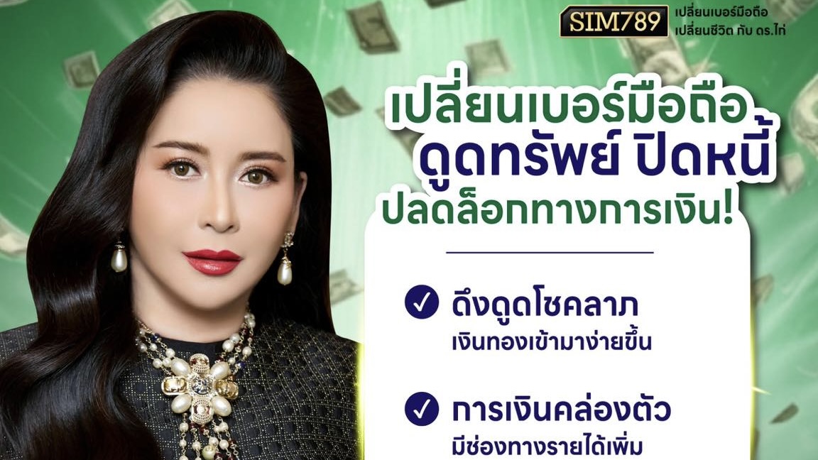 รายจ่ายเยอะ เงินไม่เข้า…อย่าเพิ่งโทษโชค