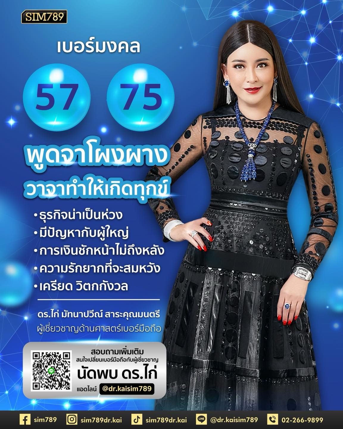 ⚡ เลข 57 และเลข 75 ⚡ ส่งผลให้ผู้ใช้พูดจาโผงผาง…ทำให้เกิดทุกข์