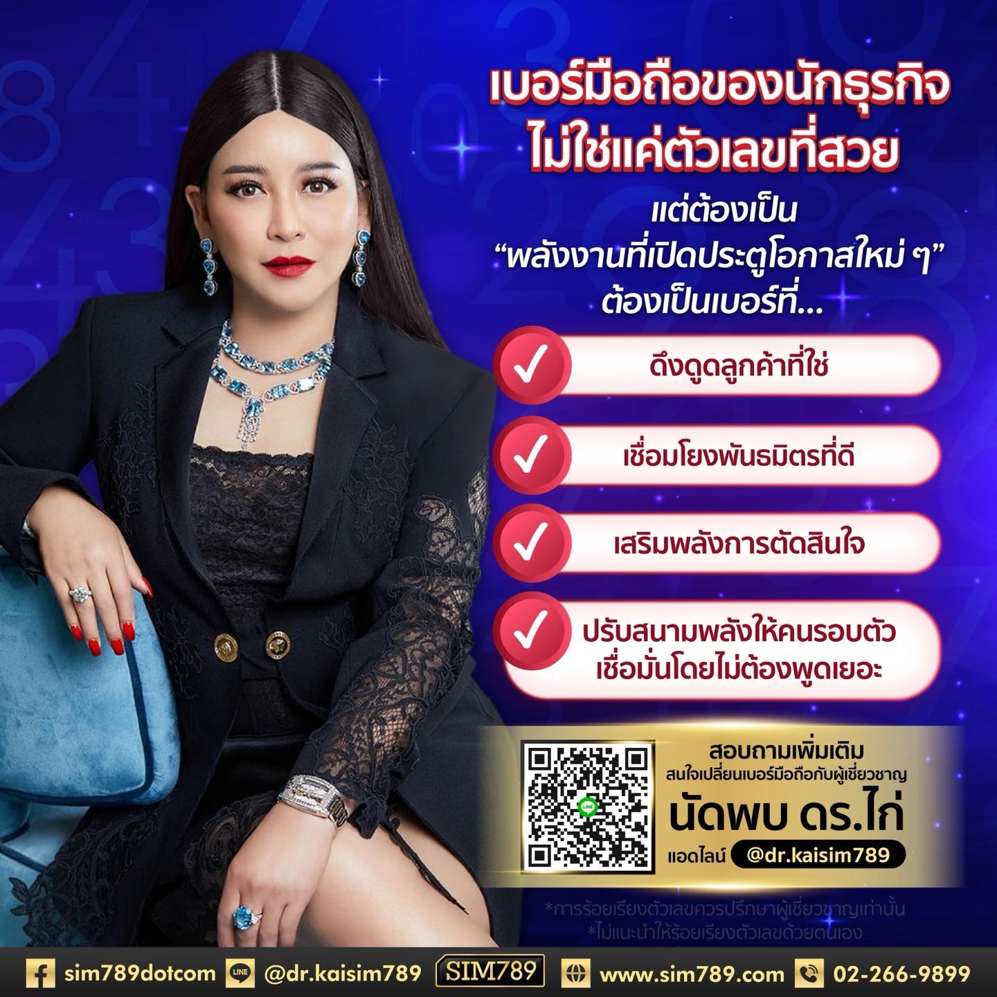 🔮“เบอร์มือถือของนักธุรกิจสายมู… ไม่ใช่แค่การเปิดทางเงิน