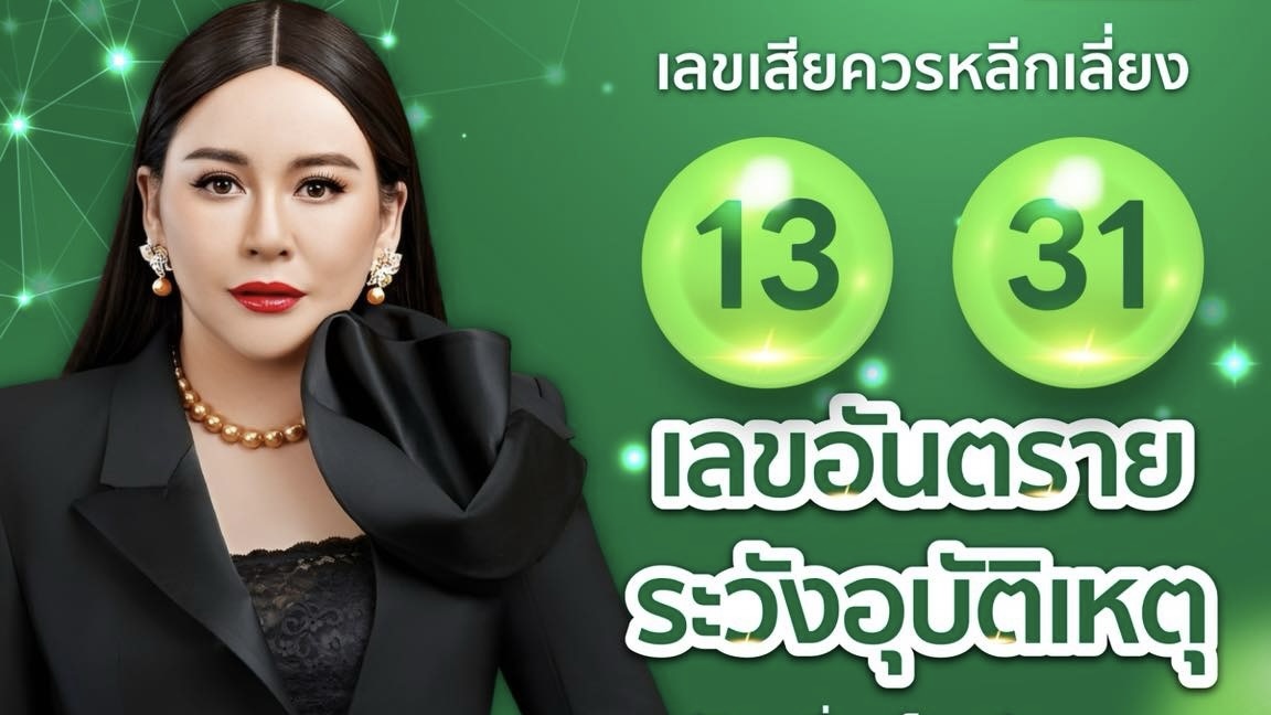 ⚠️ บางตัวเลข…ไม่ได้แค่ไม่เสริม แต่กำลัง “บั่นทอนชีวิต” โดยที่คุณไม่รู้ตัว