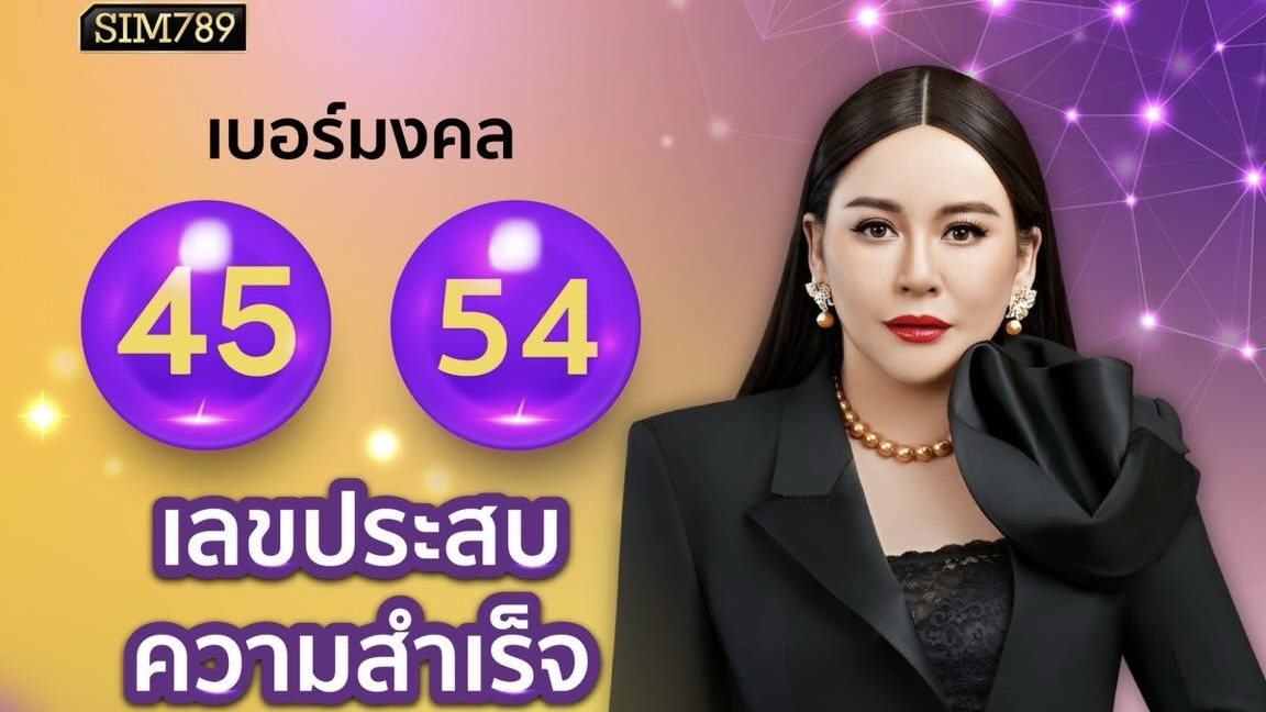 💎 เลข 45 – 54 💎 พลังแห่ง “ความสำเร็จที่จับต้องได้” 🌟