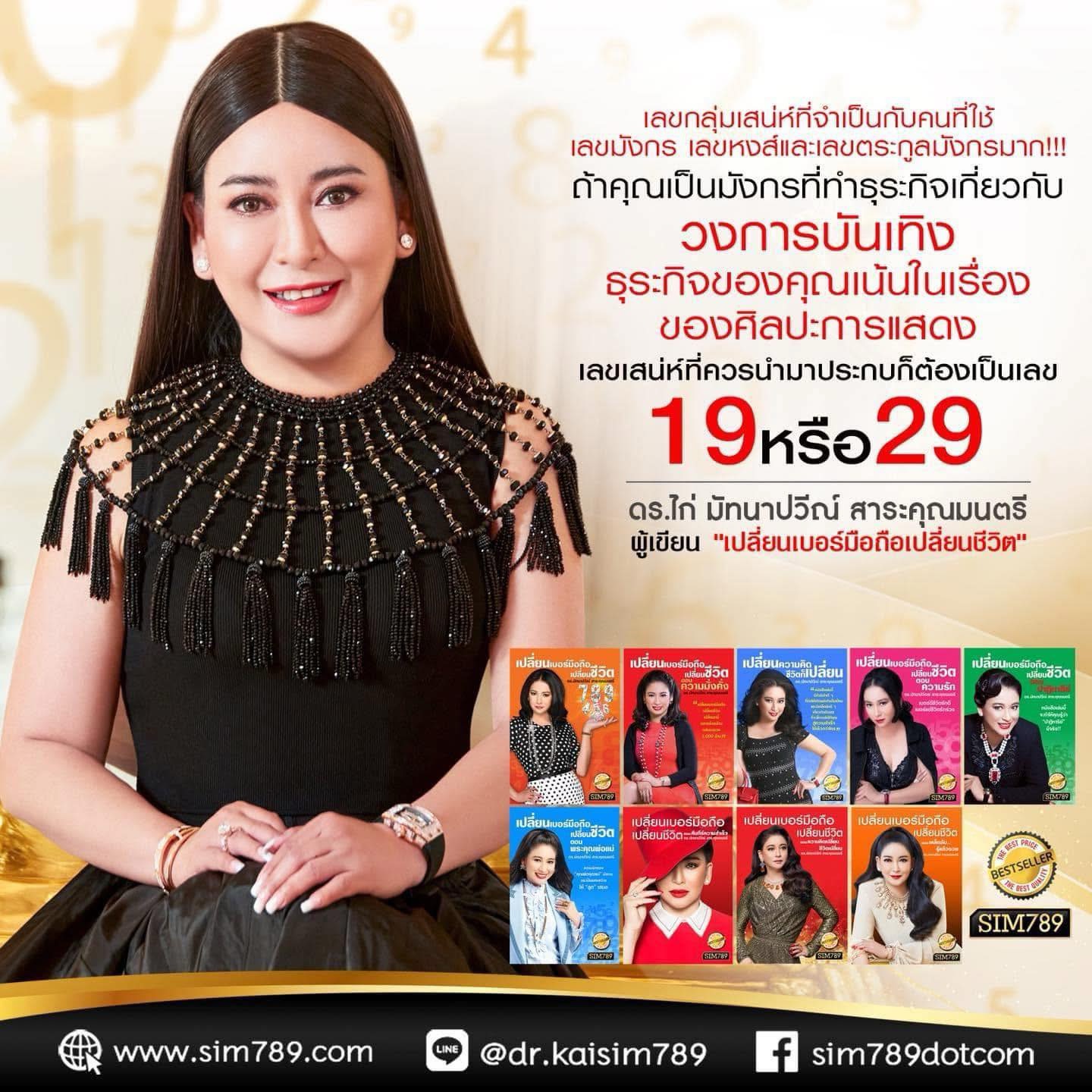 สิ่งที่สำคัญมากๆ ที่ต้องมีในเบอร์มือถือ คือ “เลขกลุ่มเสน่ห์” ✨