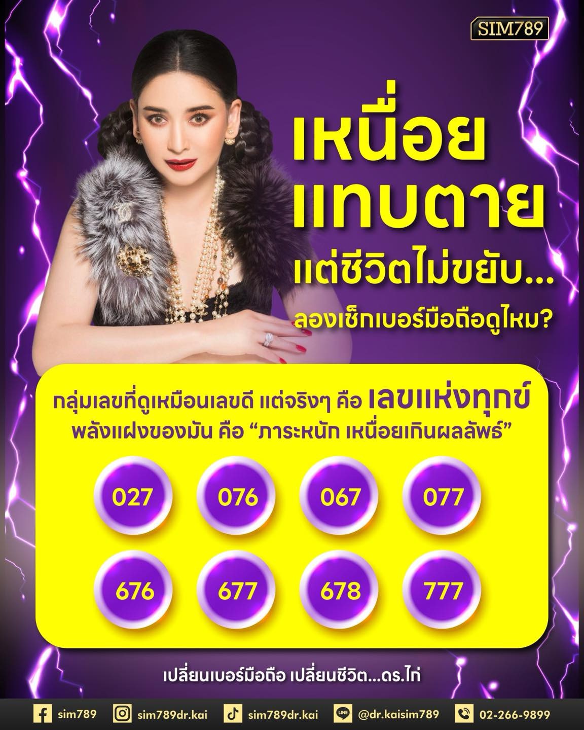 “เหนื่อยแทบตาย แต่ชีวิตไม่ขยับ... ลองเช็กเบอร์มือถือดูไหม?”