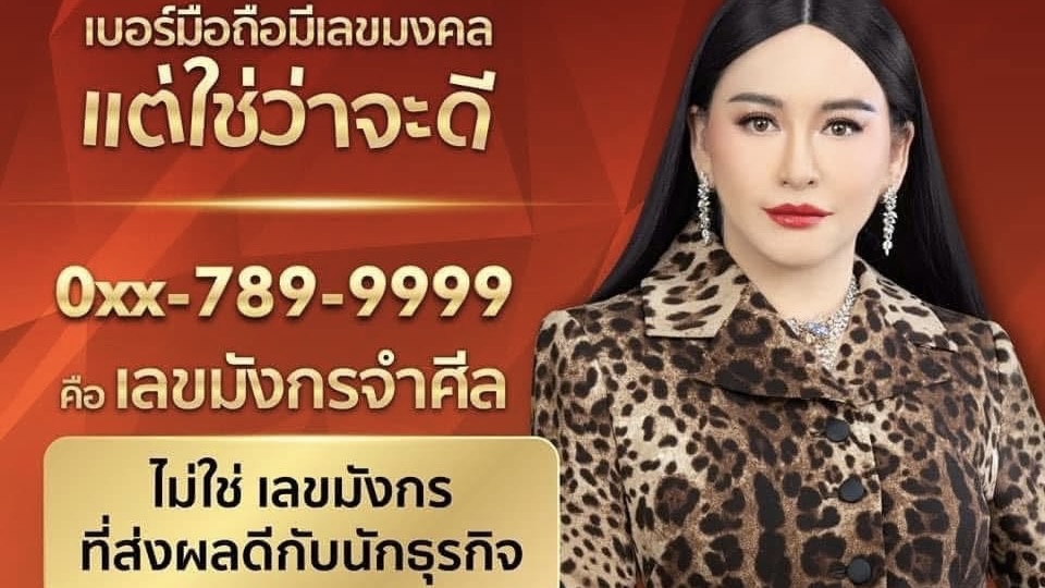 นี่คือมังกรจำศีล!! ไม่ใช่มังกรหาทรัพย์