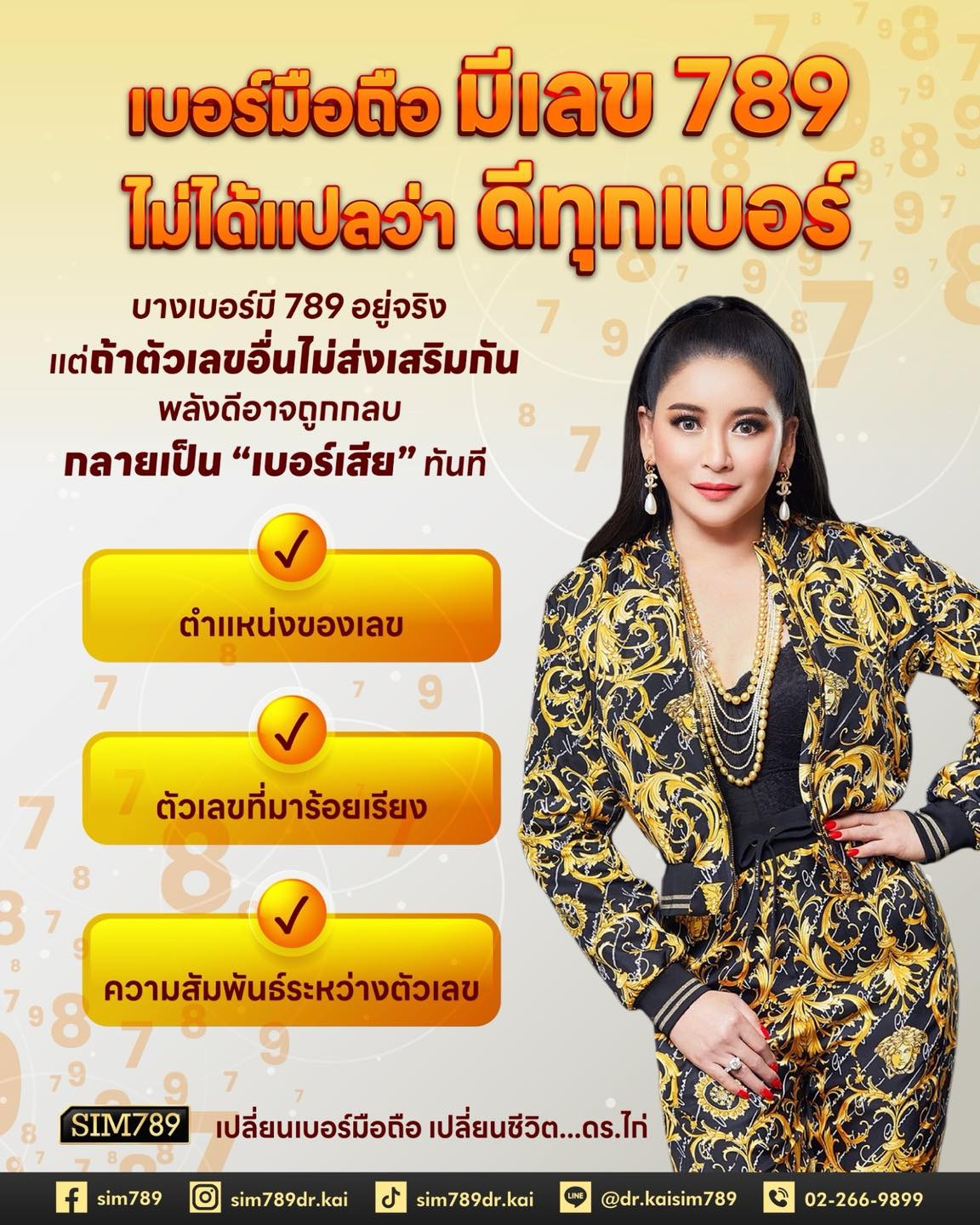 789 ใช้อย่างไร ถึงจะดี?